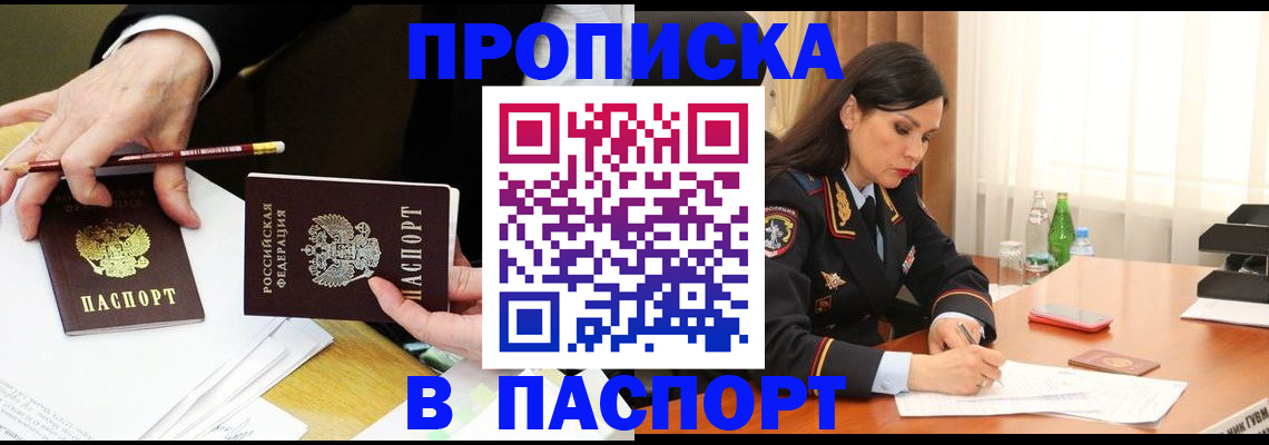 прописка ребенка в Владикавказе