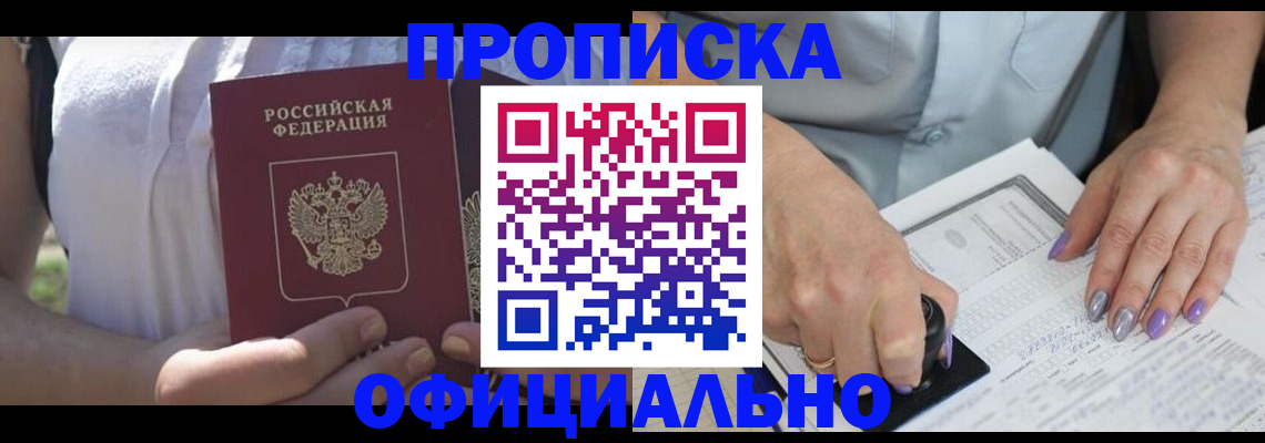 прописка регистрация в Владикавказе